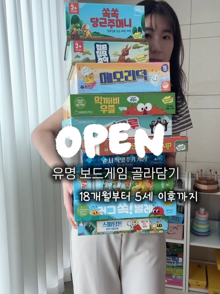 유명 보드게임 골라담기 3차