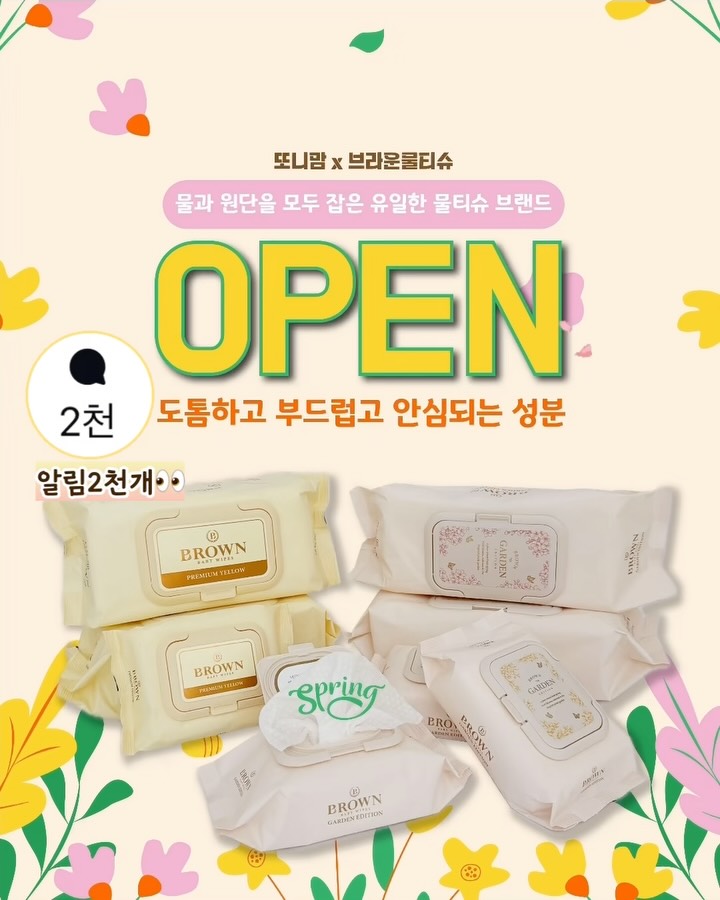 브라운 물티슈 가든에디션