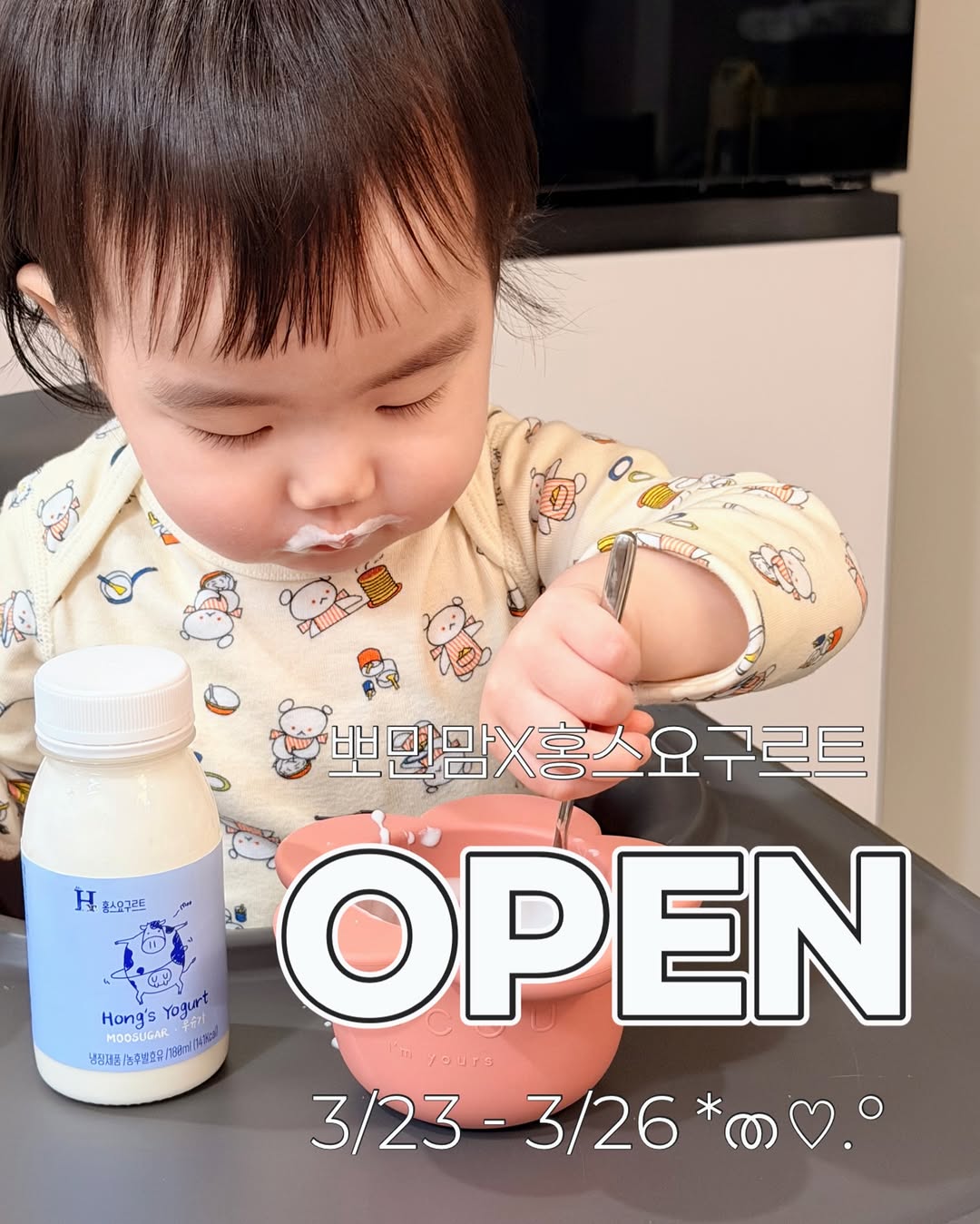 홍스요구르트 무슈