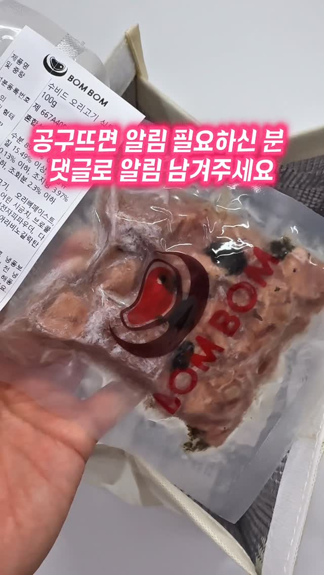 봄봄 생식 / 봄봄 수비드 화식