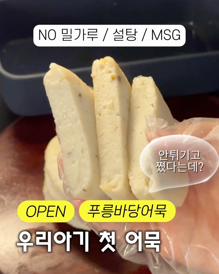 NO밀가루 찐어묵