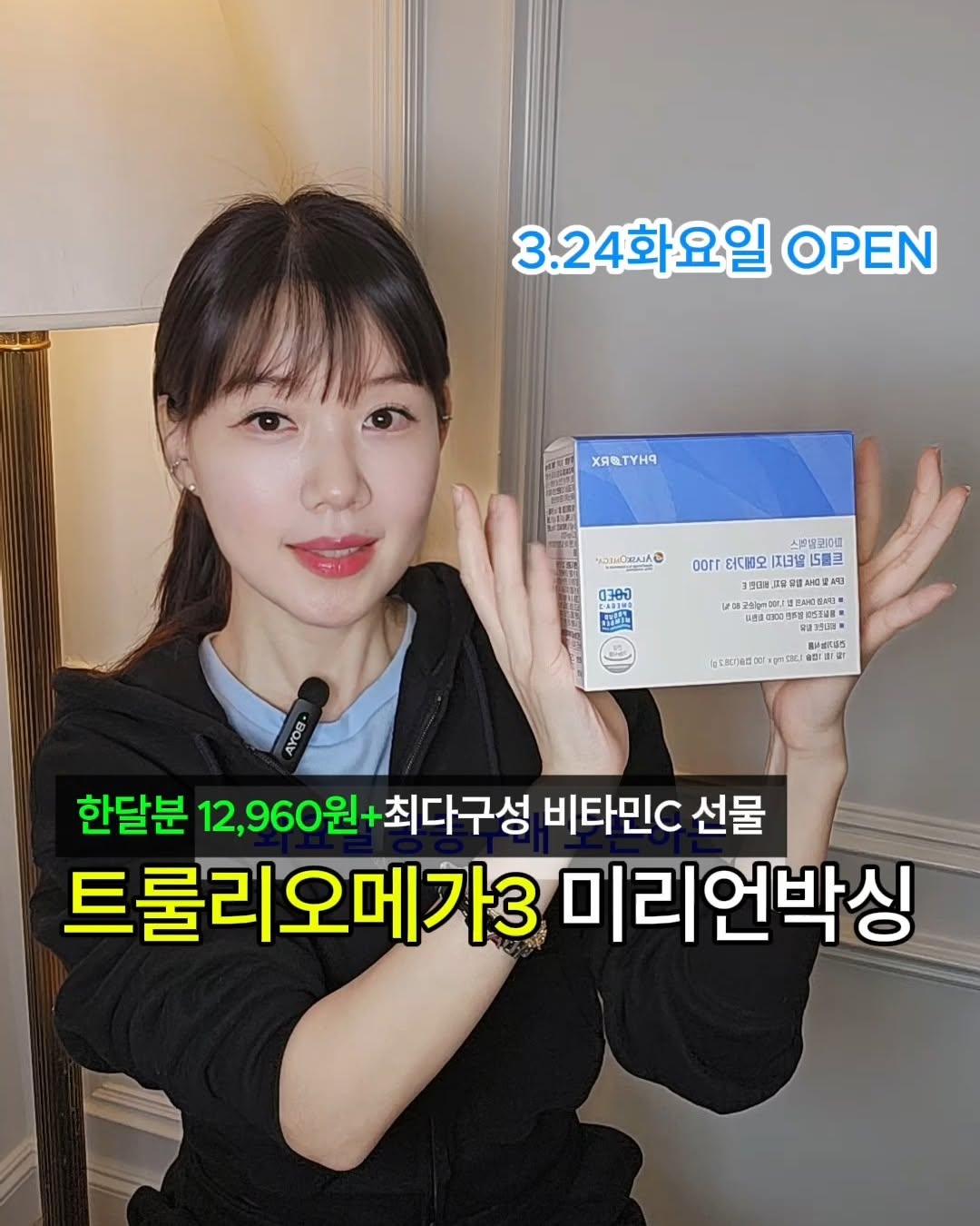 트룰리 오메가3 1100