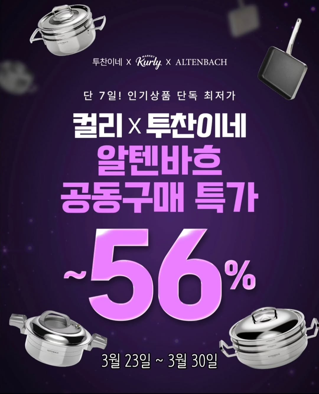 알텐바흐 저압냄비 및 멀티쿠커