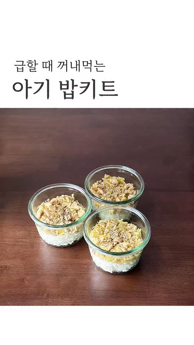 아기 냉동 밥키트