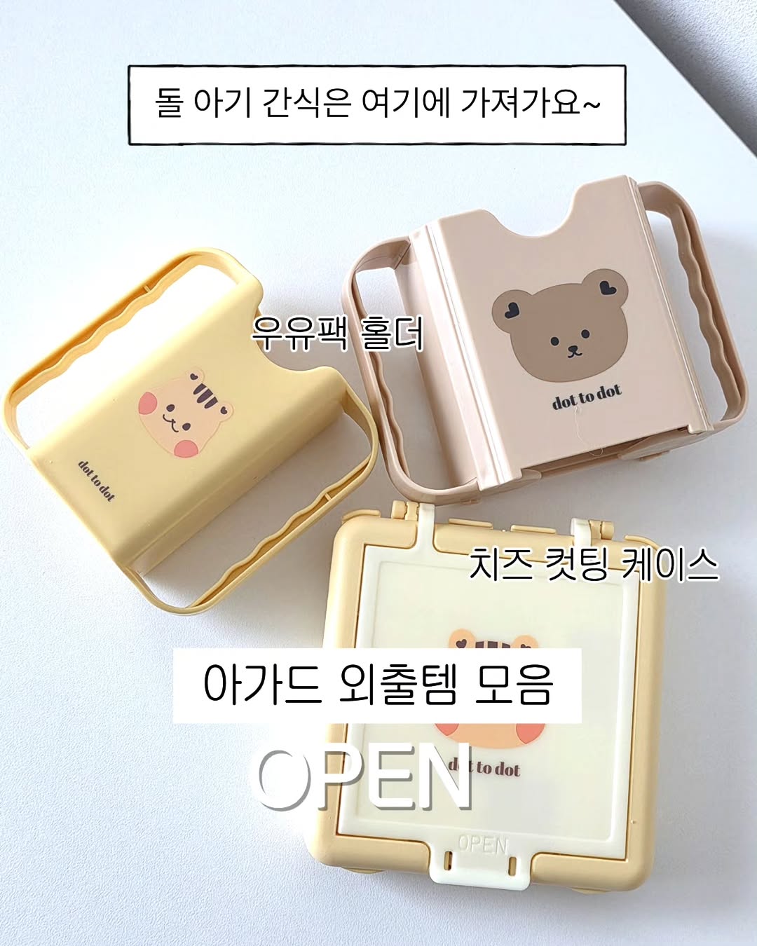 아가드 외출템 모음