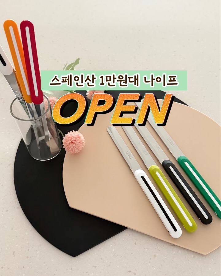 아르코스 스페인산 나이프