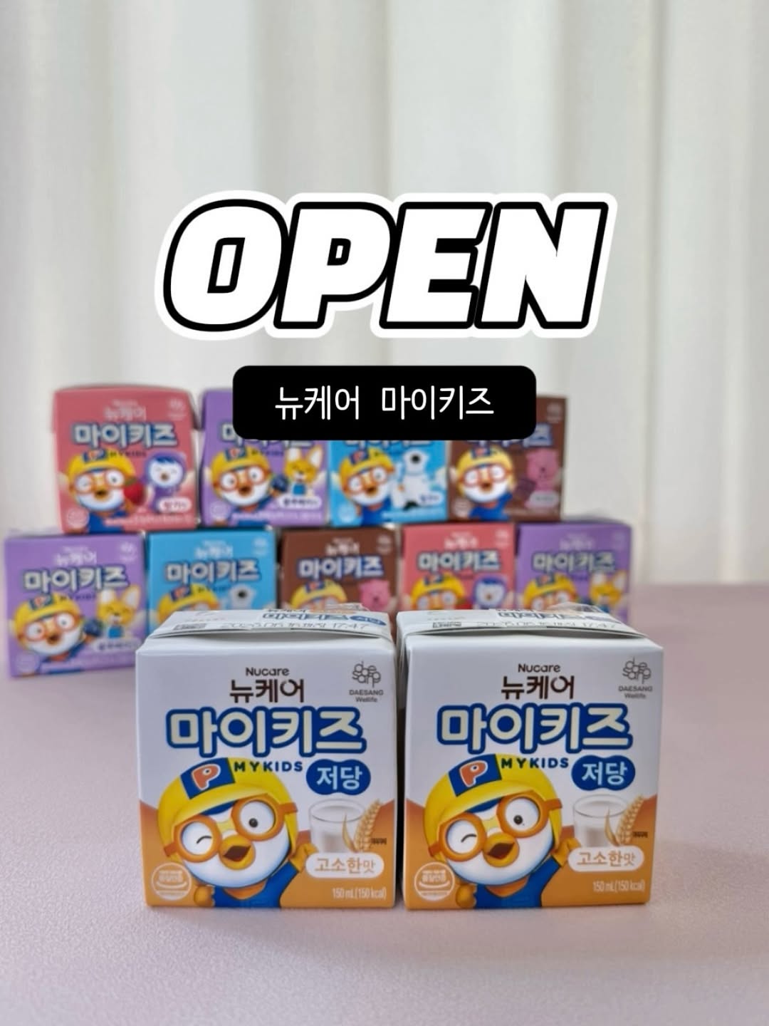 뉴케어 마이키즈