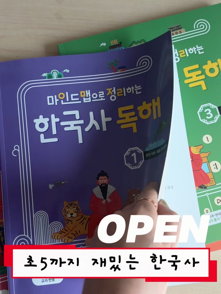 마인드맵 한국사독해