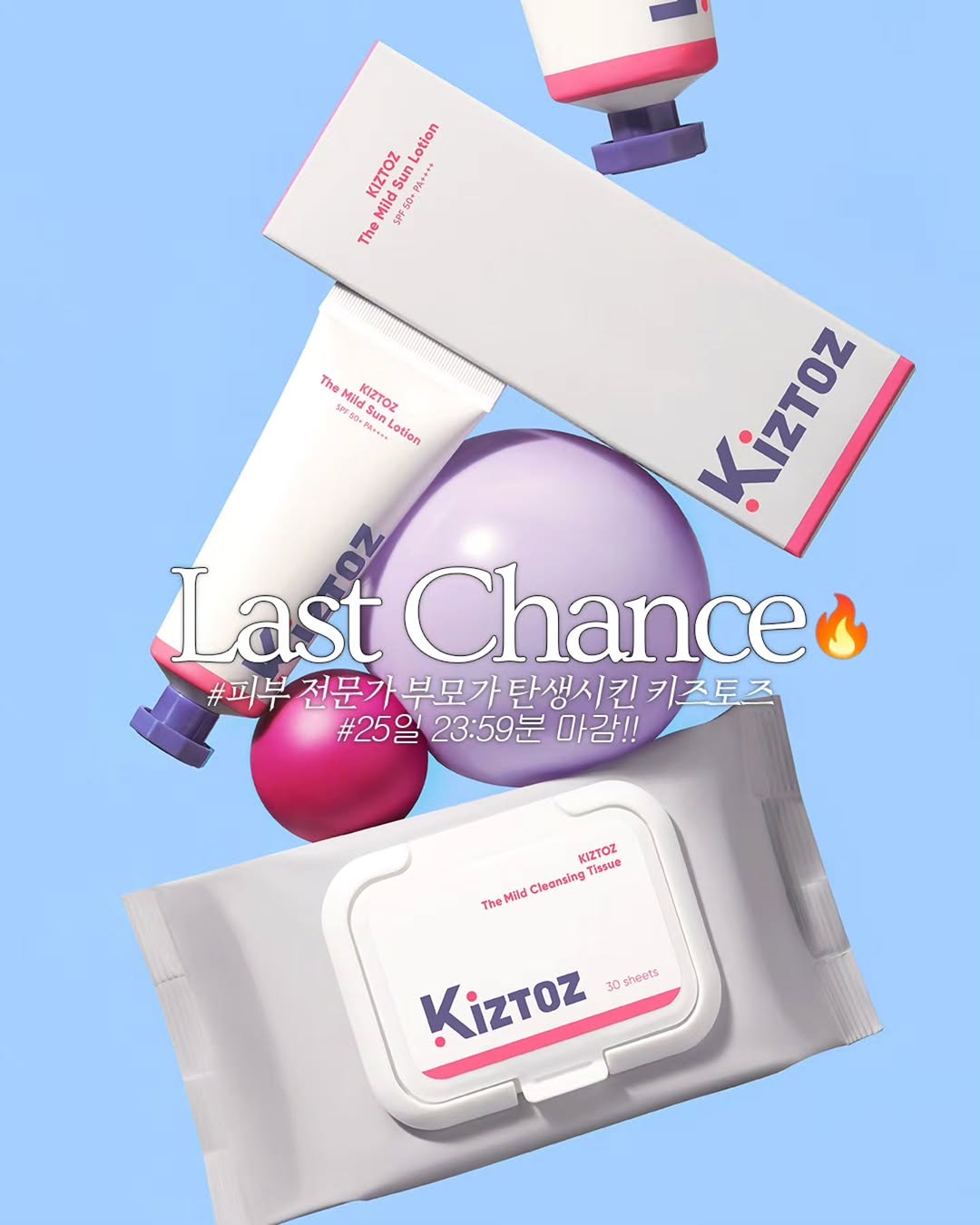 키즈토즈 썬로션