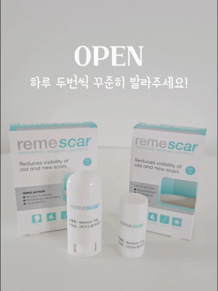 리메스카 흉터스틱