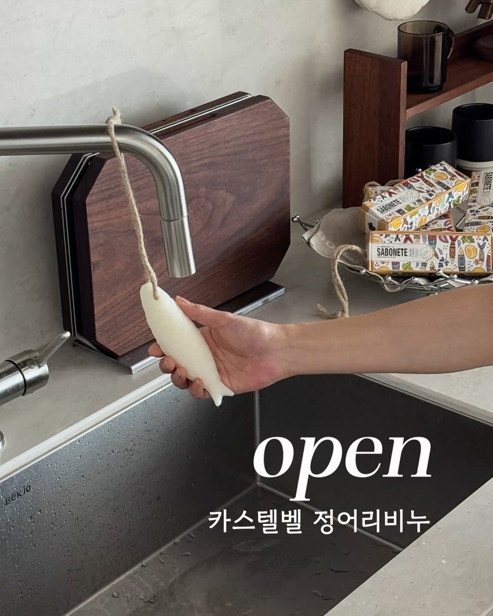 카스텔벨 정어리 비누