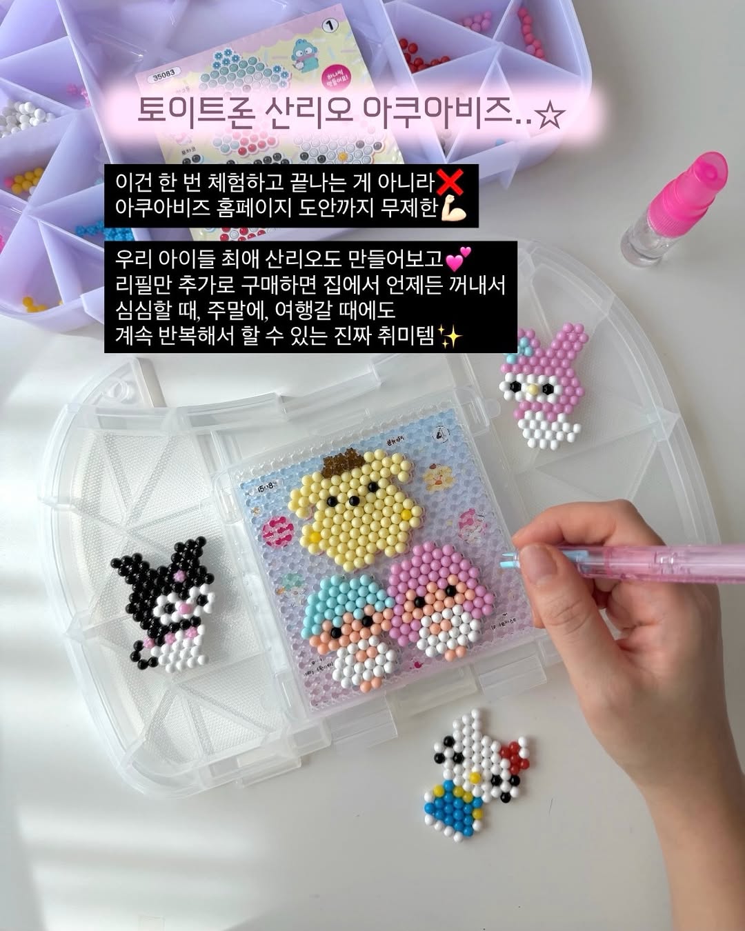 산리오 아쿠아비즈 & 슈퍼마리오 2500세트