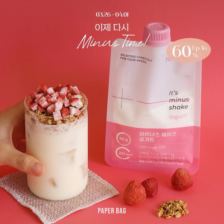 마이너스쉐이크와 마이너스-핏