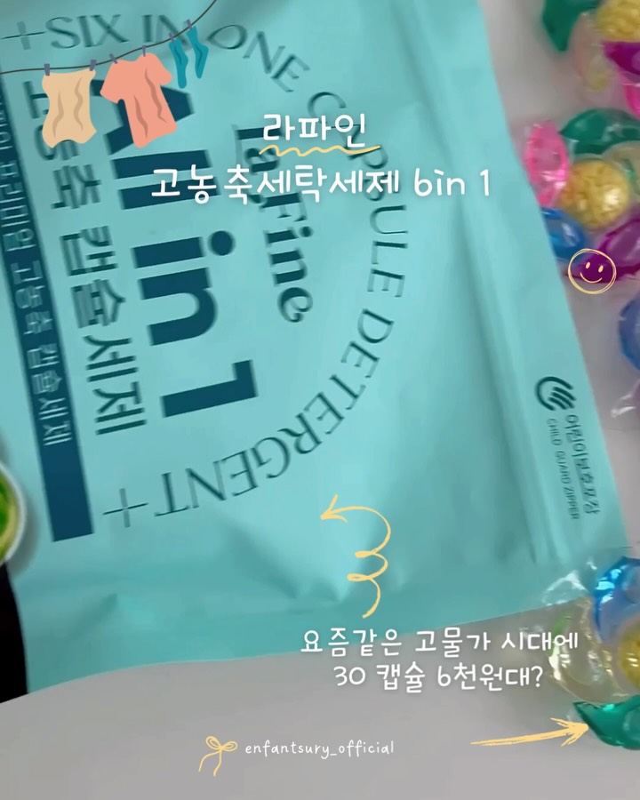 라파인 고농축세탁세제 6in 1