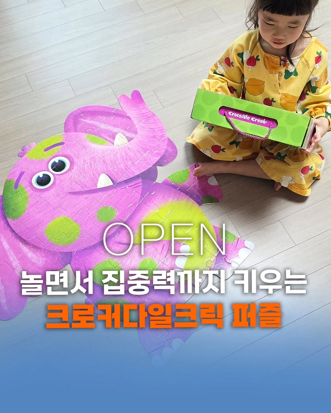 크로커다일크릭 퍼즐