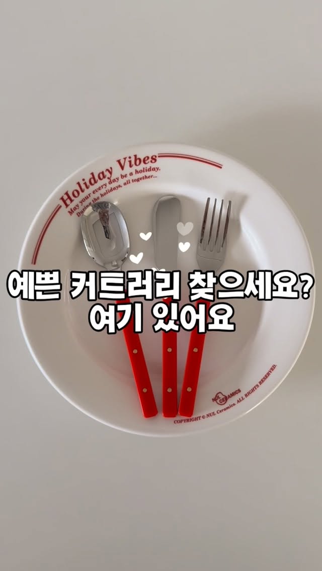 깔린느 커트러리 세트