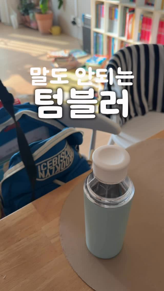 텀블러
