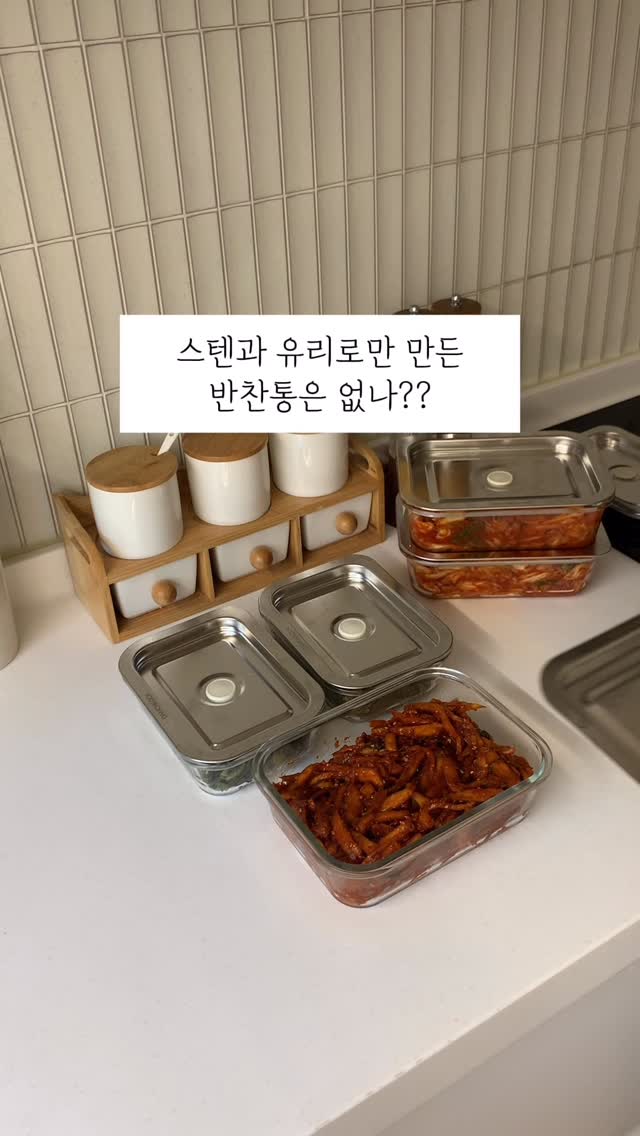 반찬통