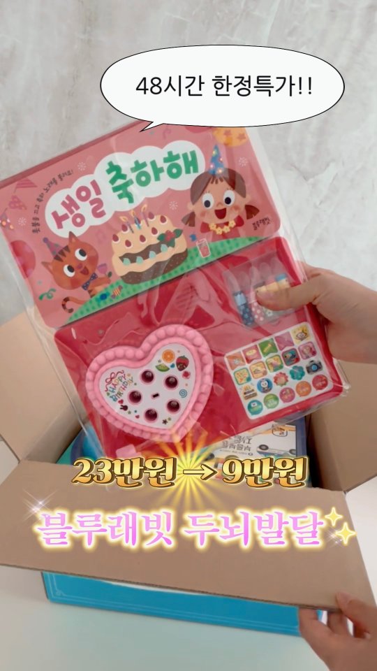 블루래빗 두뇌발달