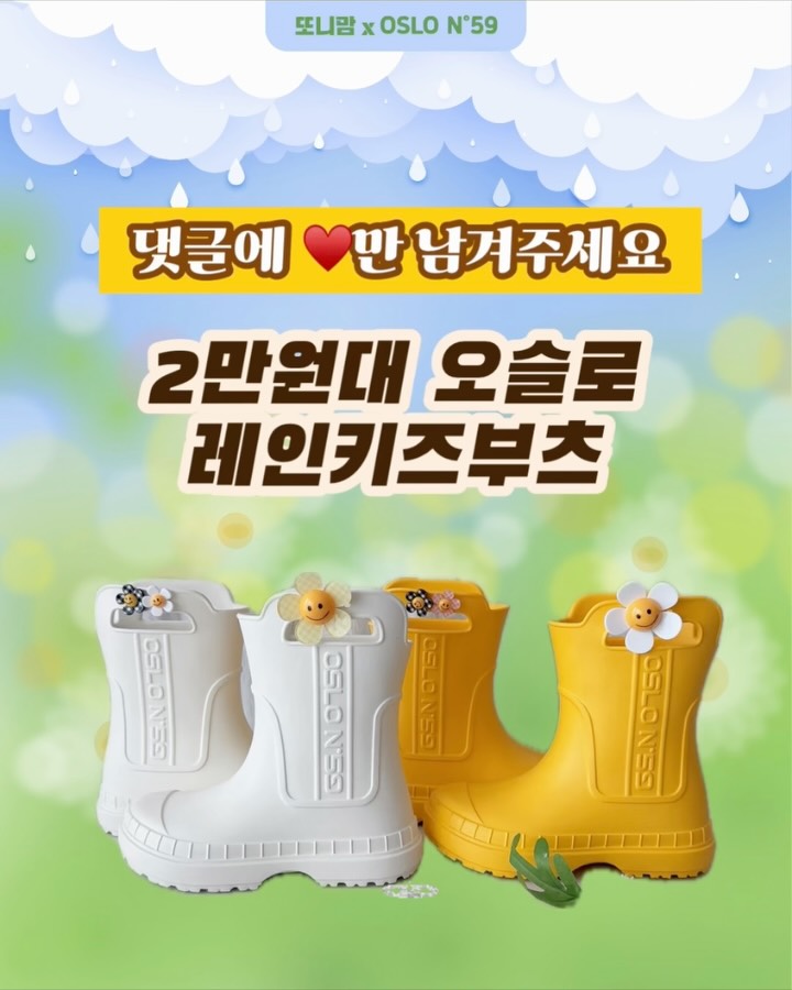 오슬로 레인부츠