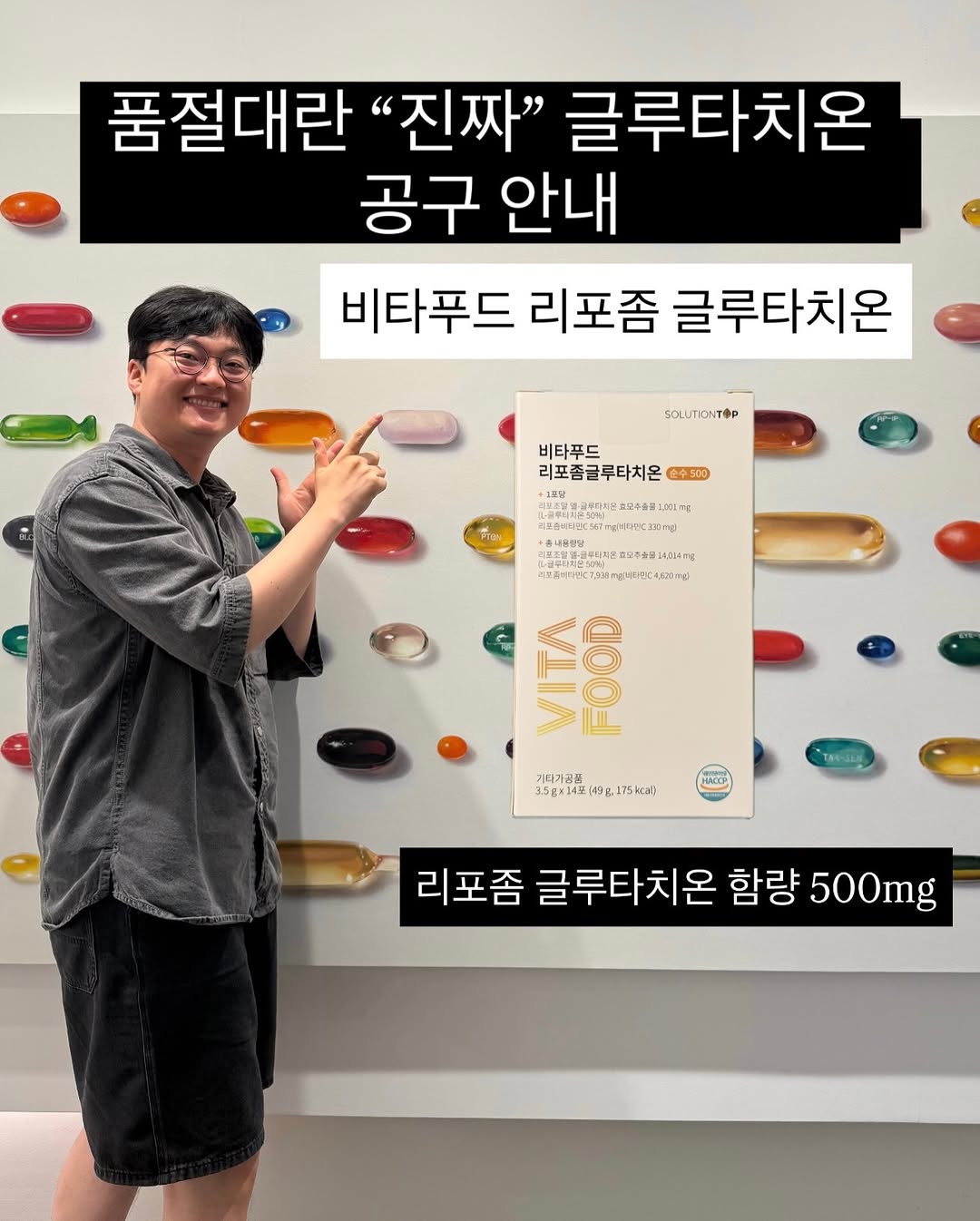 비타푸드 리포좀 글루타치온 순수 500