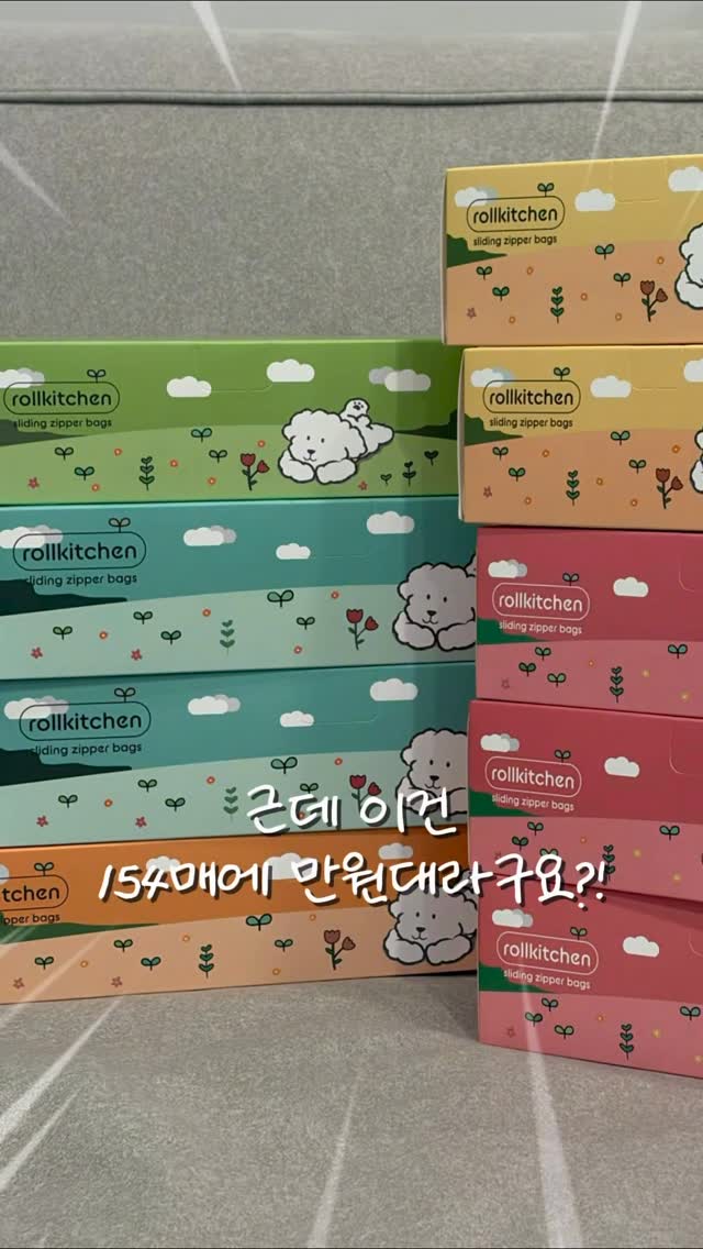 롤키친 슬라이딩 지퍼백