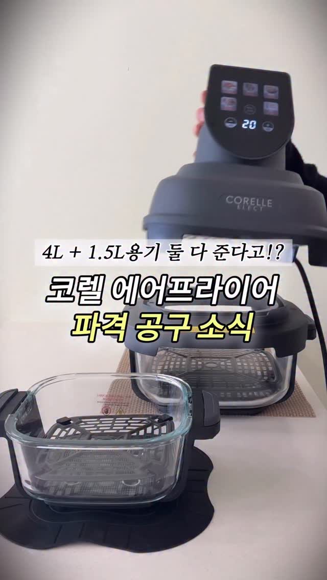 코렐 일렉 에어글라스 바사칸 에어프라이어