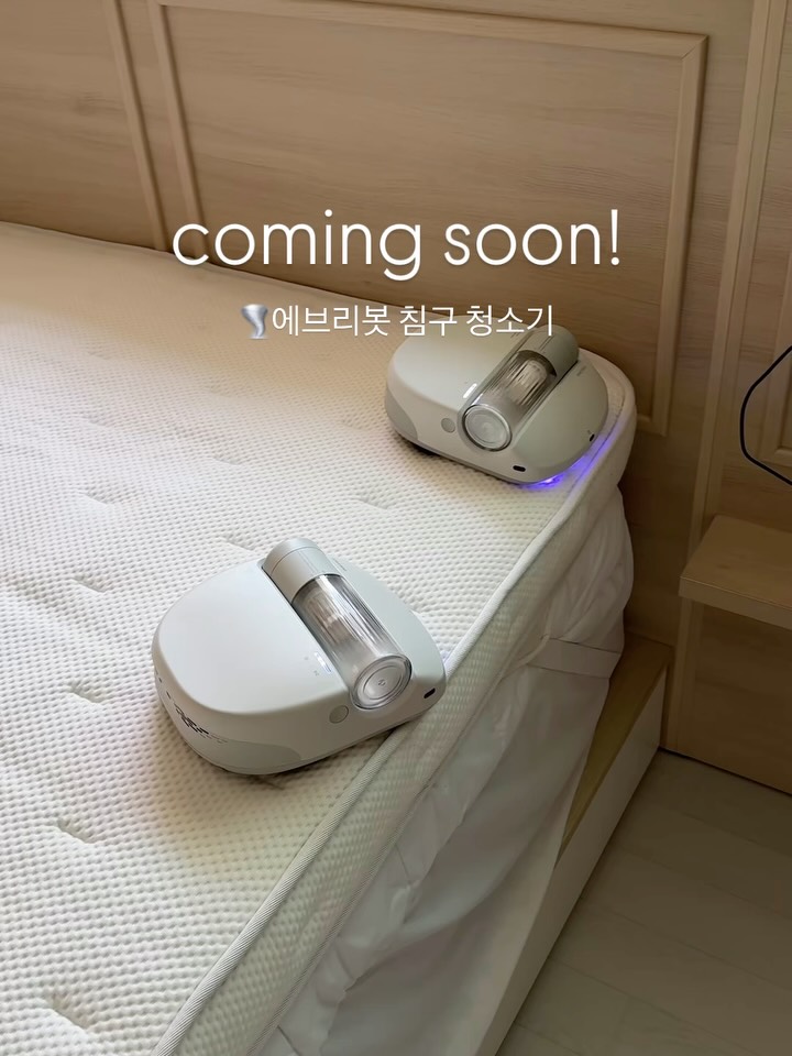 에브리봇 침구 청소기