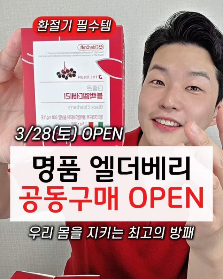 더좋은 블랙 엘더베리