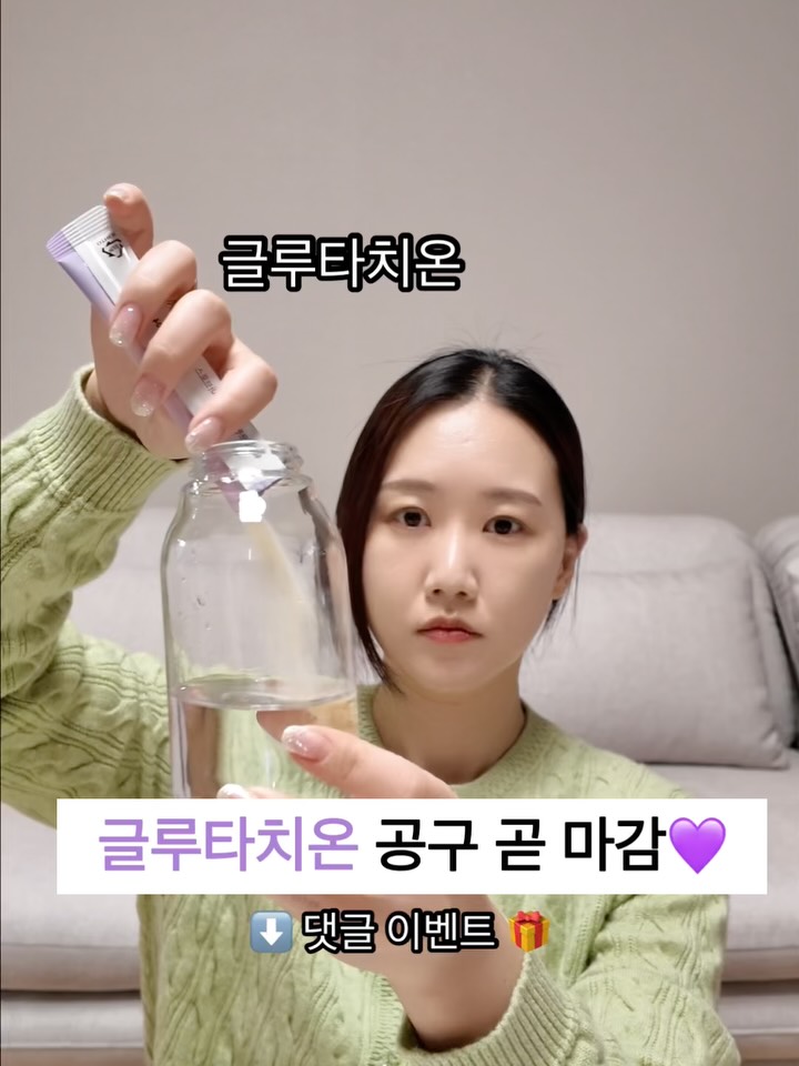 리포좀 글루타치온