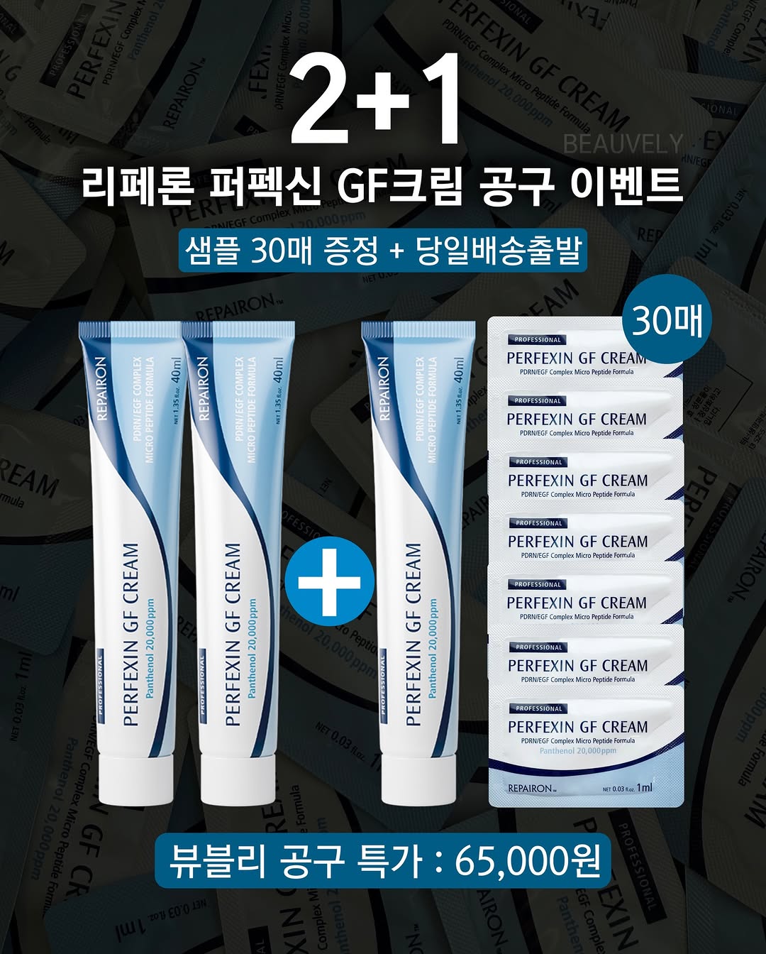 리페론재생크림