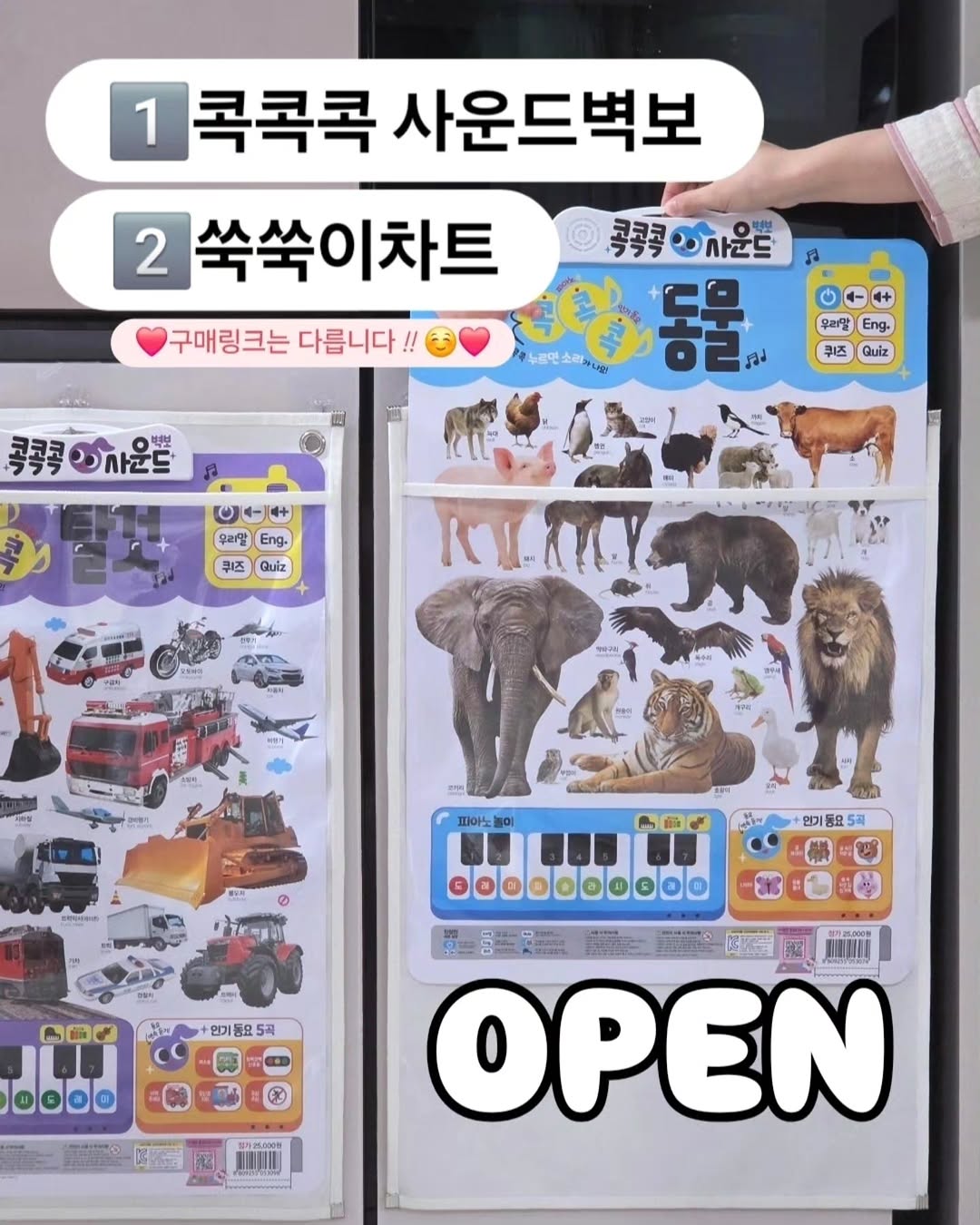 콕콕콕 사운드 벽보 & 쑥쑥이차트