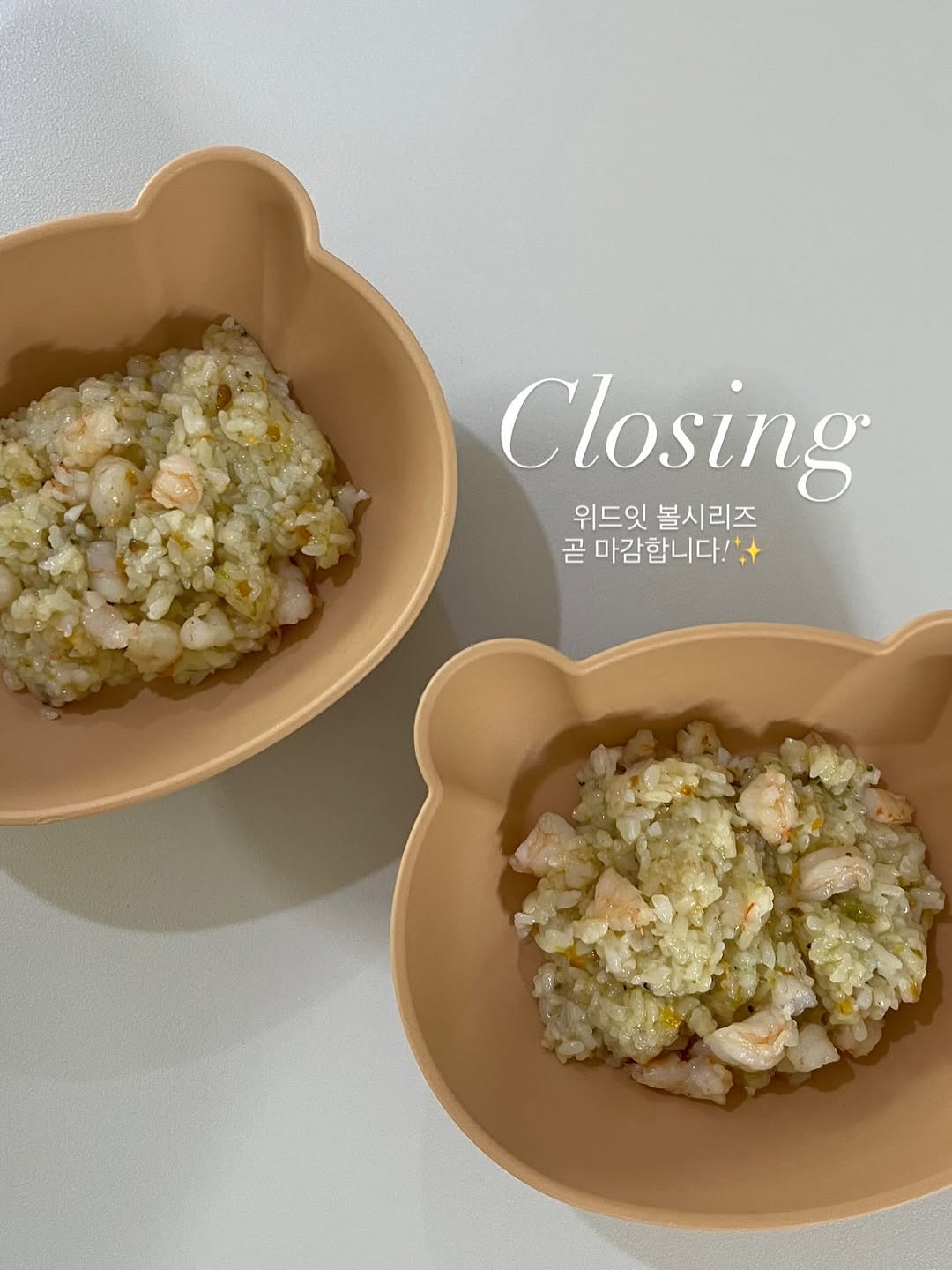 위드잇 볼3총사