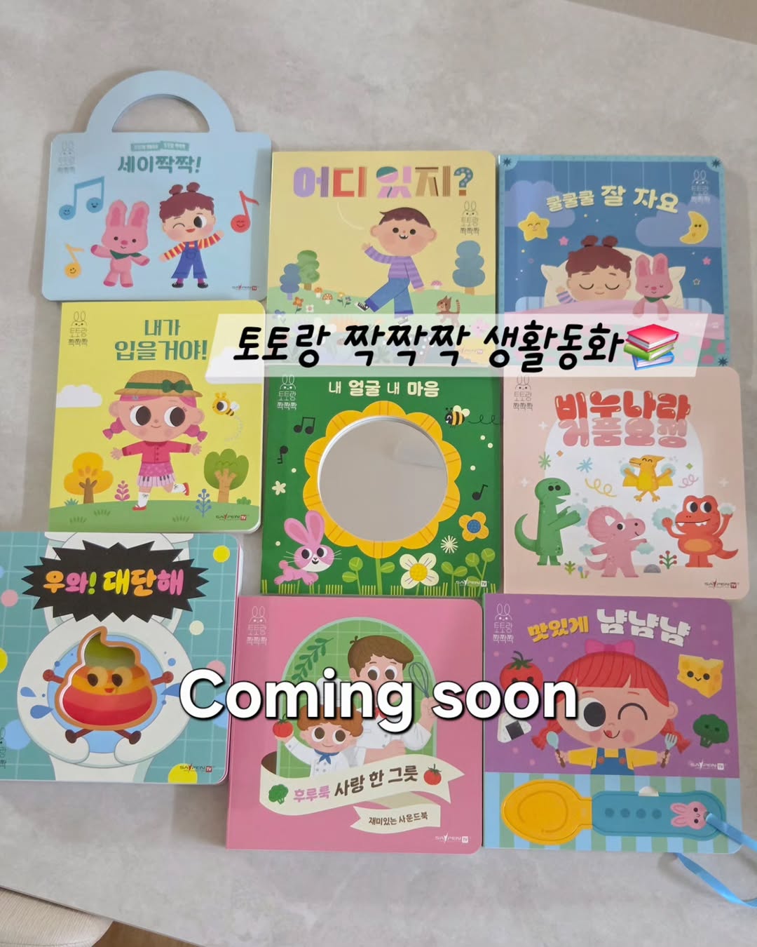 토토랑 짝짝짝 생활동화