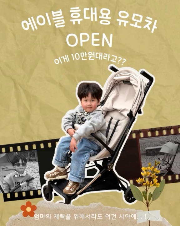 에이블 휴대용 유모차