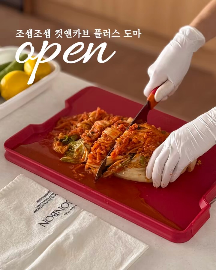 조셉조셉 컷앤카브 플러스 다기능 도마