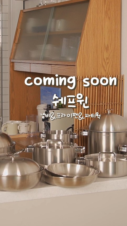 쉐프윈 쿡웨어 13종