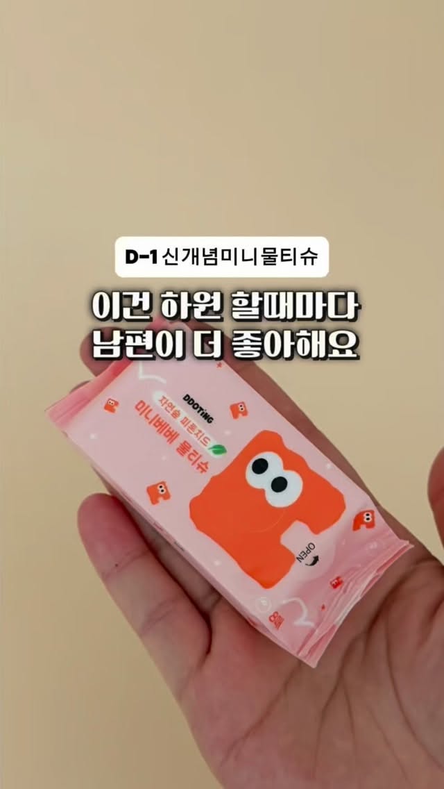 또띵미니물티슈
