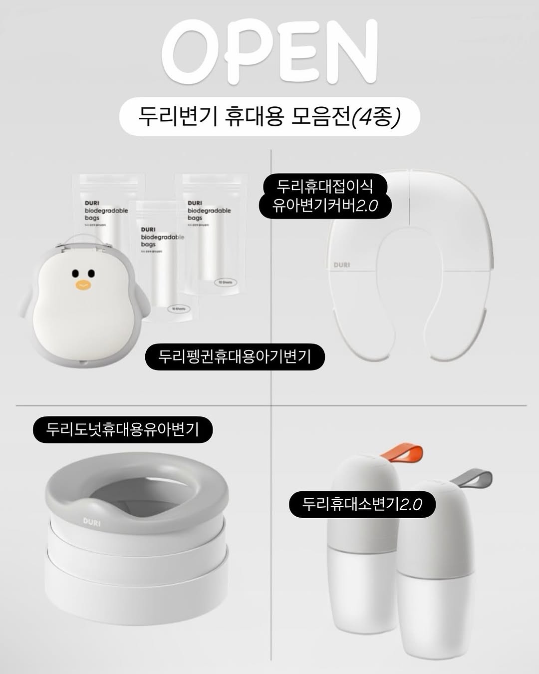 휴대용 유아변기 세트