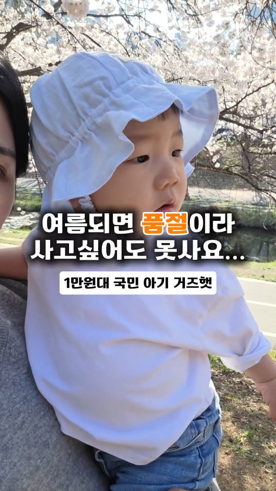 국민 아기 거즈햇