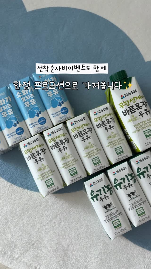 파스퇴르 우유 3종