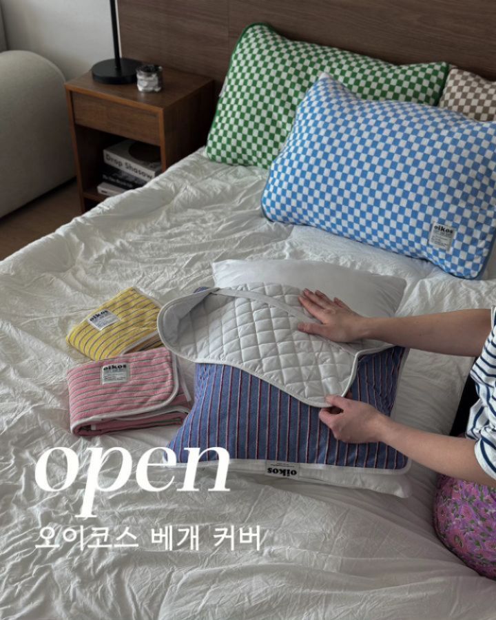 오이코스 베개커버