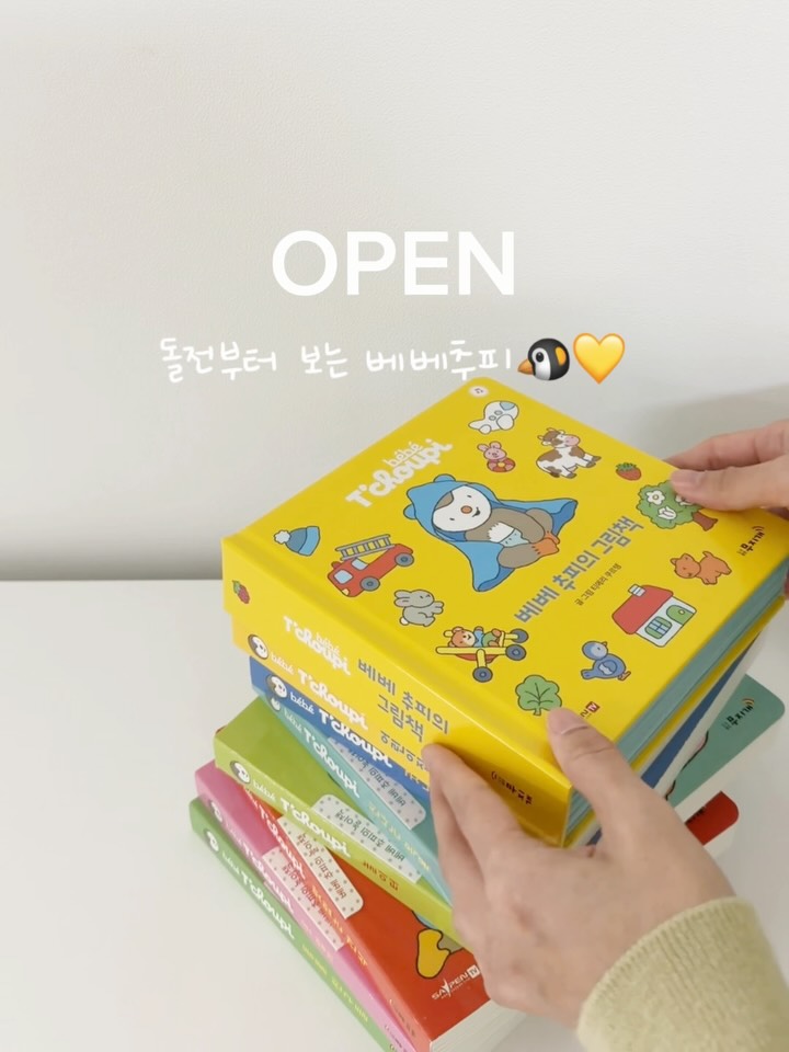 베베추피 생활이야기