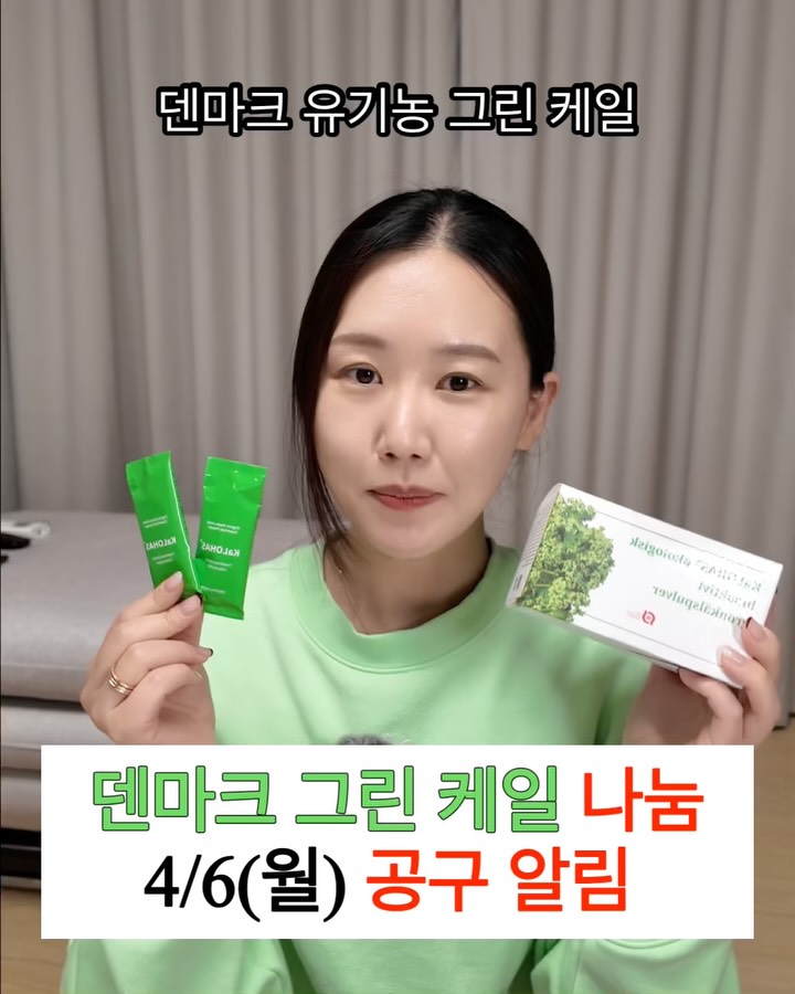 덴마크 유기농 그린 케일