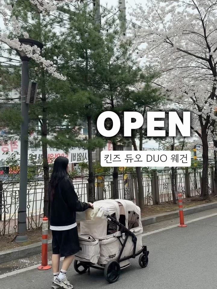 킨즈 DUO 웨건