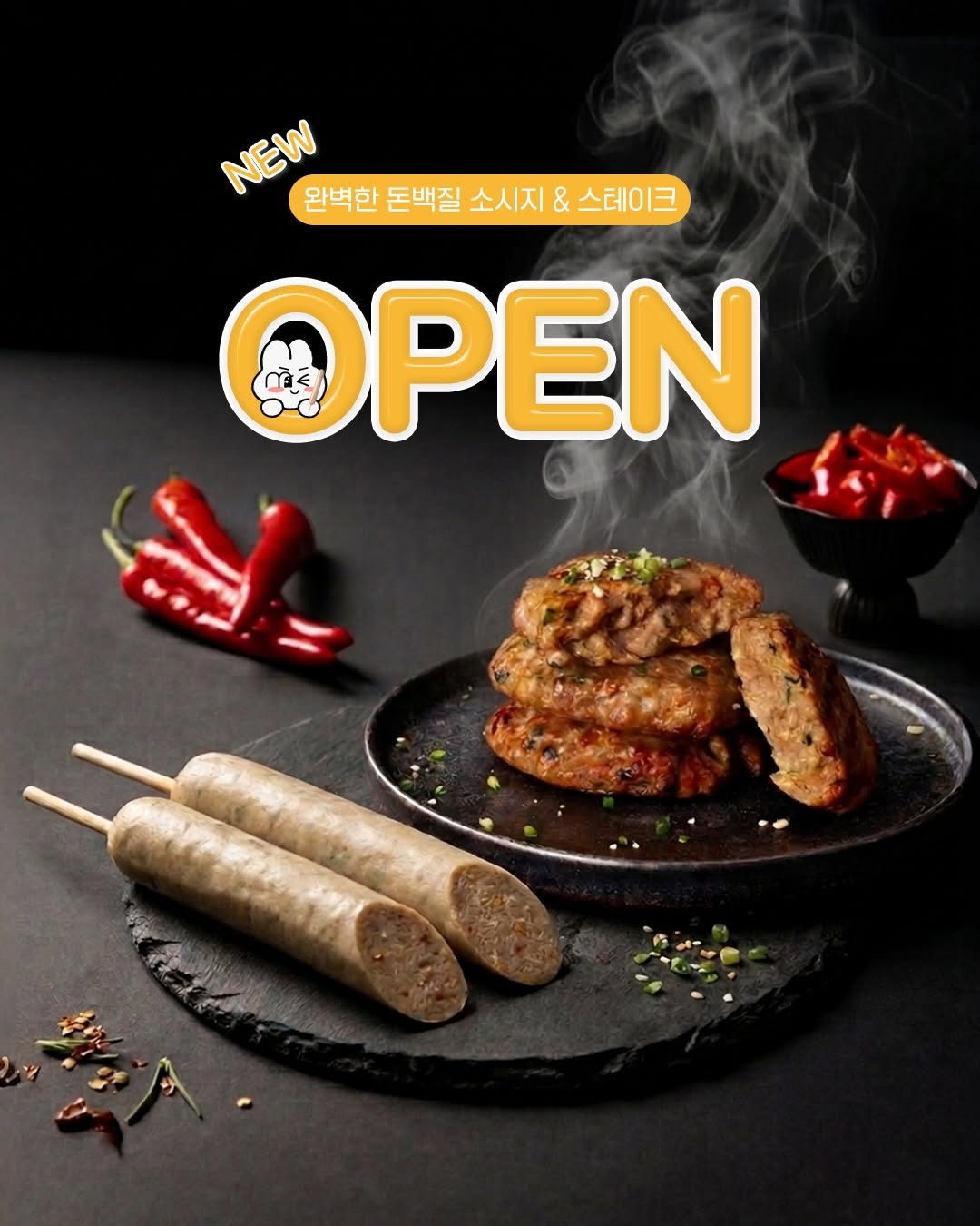 단백질 소시지 & 스테이크
