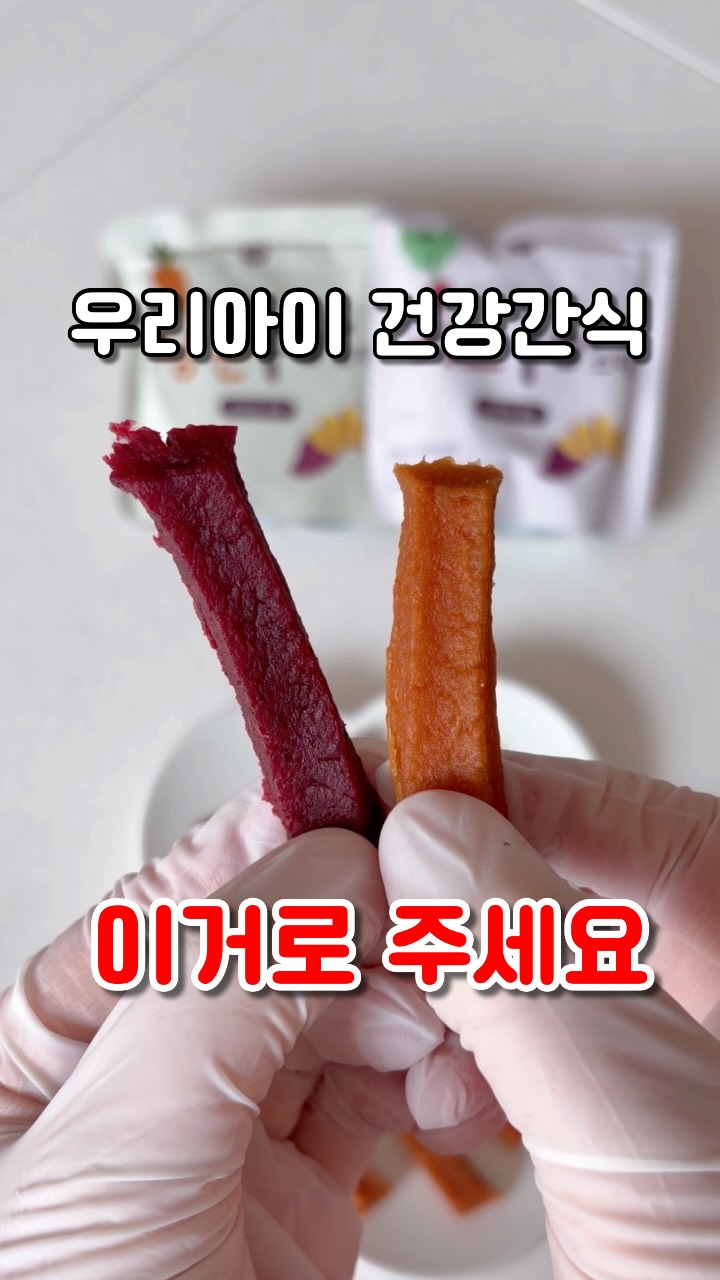비트구마 / 당근구마