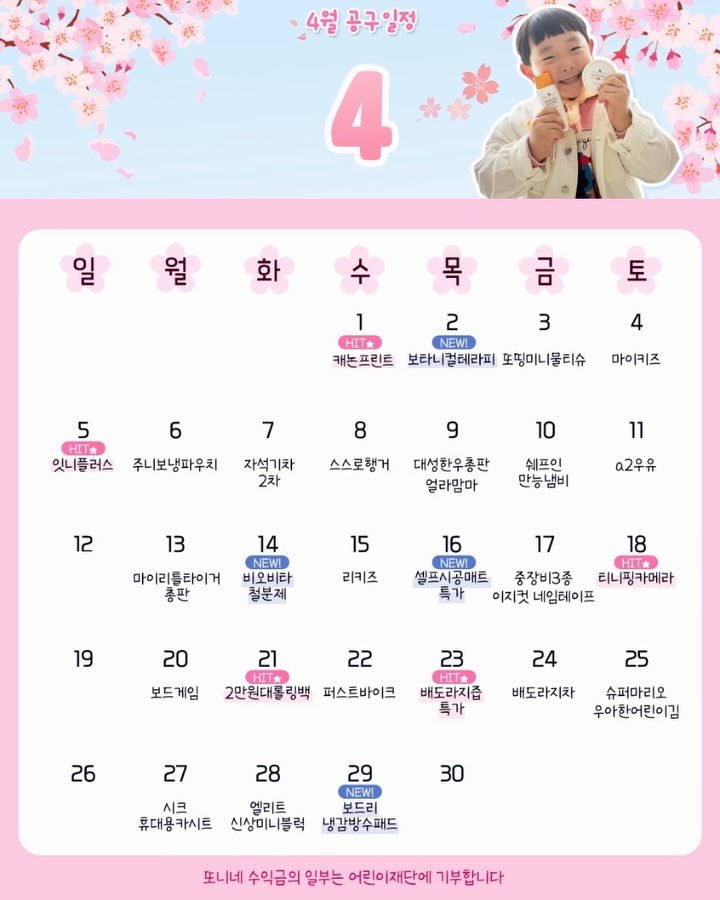 4월 스케줄 공구목록