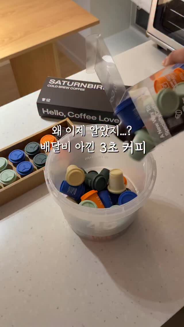 3초 커피 새턴버드