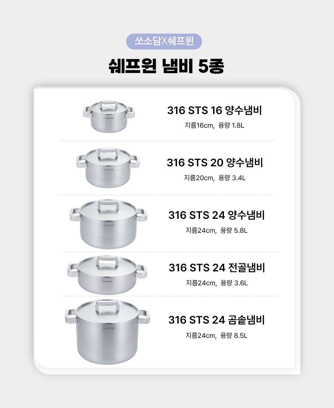 쉐프윈 쿡웨어 15종